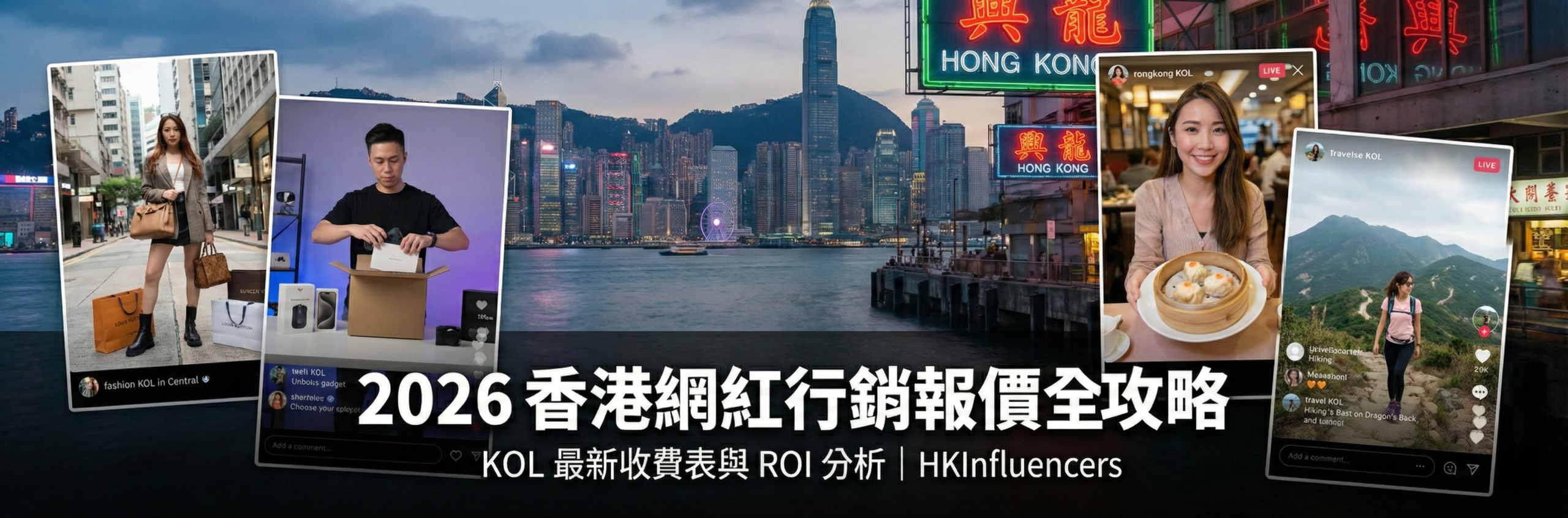 2026 Hong Kong Influencer Marketing Rate Card: The Ultimate Pricing & ROI Guide