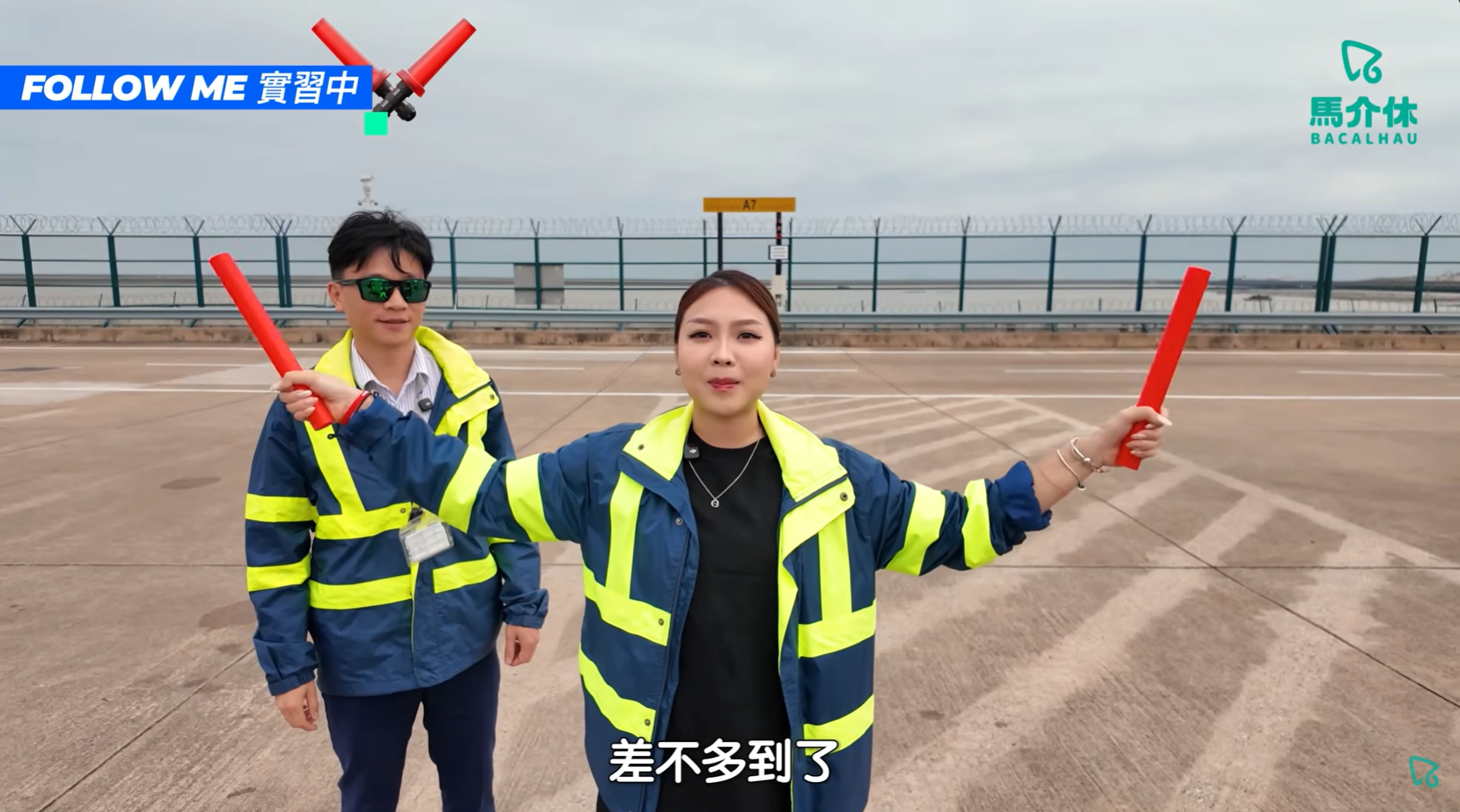 【澳門機場一日體驗】KOL 挑戰地勤、登機橋!揭秘機場幕後運作與獨家「趕雀仔」實況