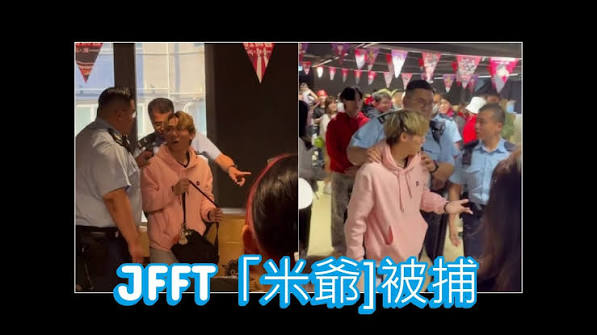 【JFFT爆笑精華】米爺年宵開拖大戰清潔阿叔！良少慘被控龜縮？真相大公開！